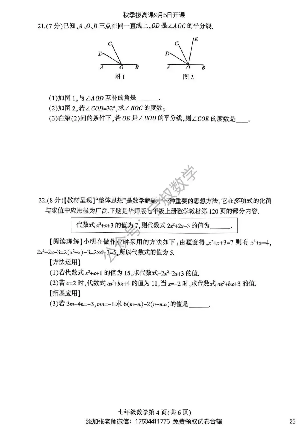 数学试卷:长春名校七上期末试卷合辑10套-第30张图片-四季读书网 数学试卷:长春名校七上期末试卷合辑10套-第30张图片-四季读书网