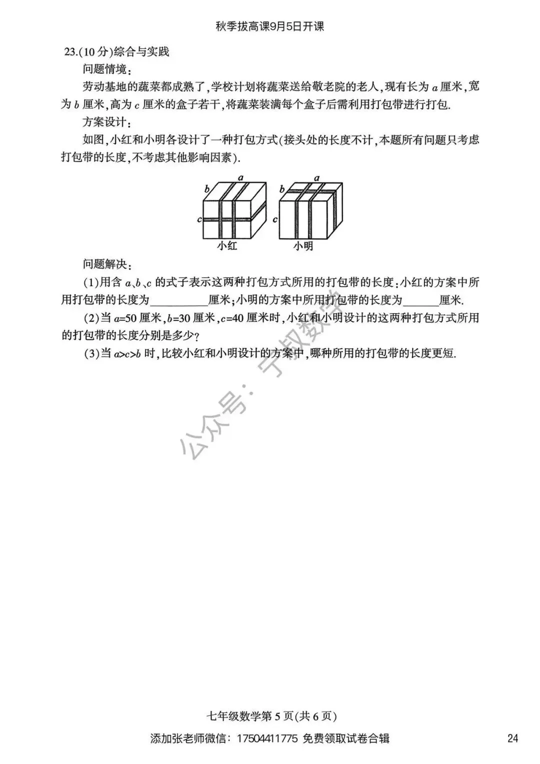 数学试卷:长春名校七上期末试卷合辑10套-第31张图片-四季读书网 数学试卷:长春名校七上期末试卷合辑10套-第31张图片-四季读书网