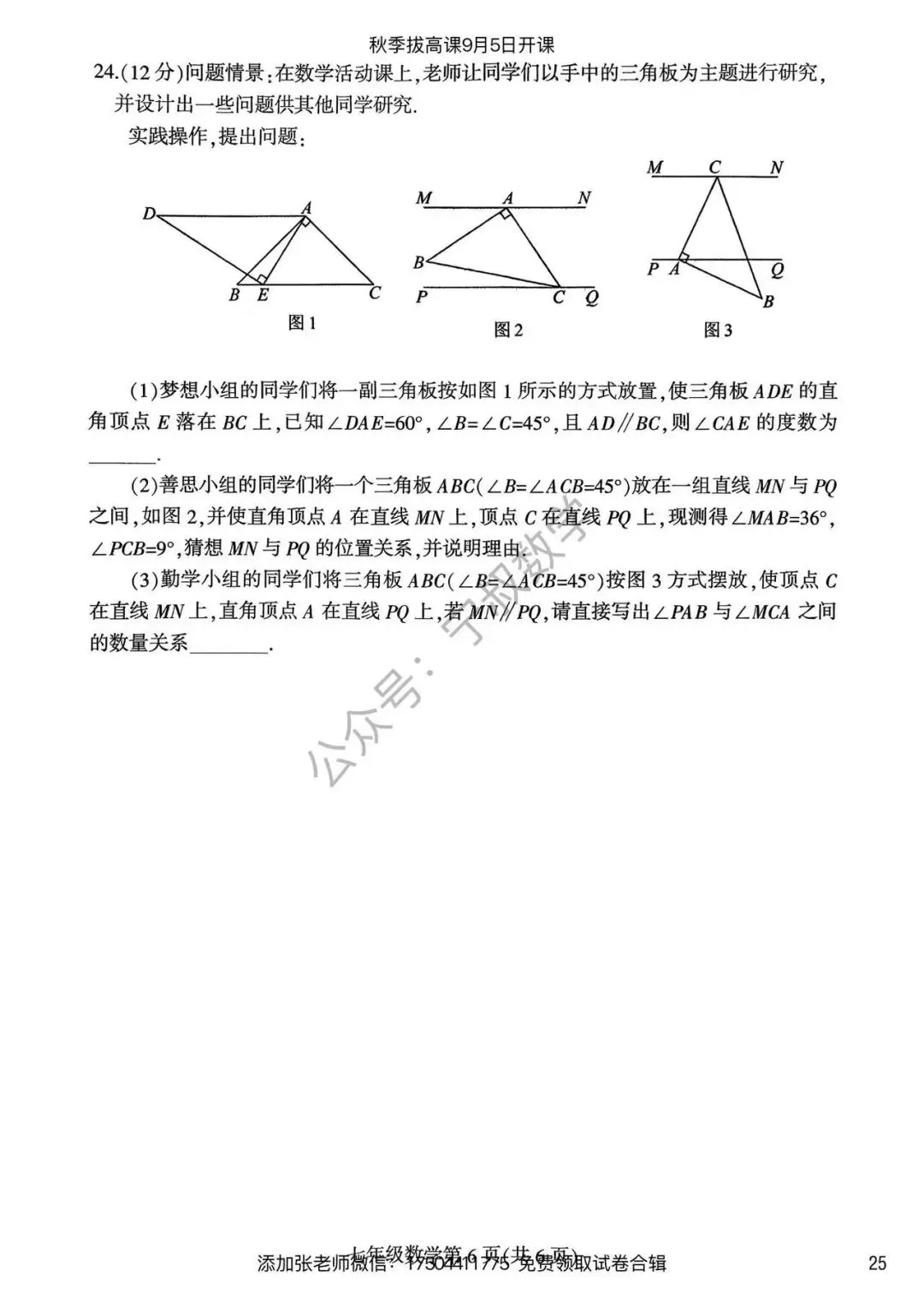 数学试卷:长春名校七上期末试卷合辑10套-第32张图片-四季读书网 数学试卷:长春名校七上期末试卷合辑10套-第32张图片-四季读书网