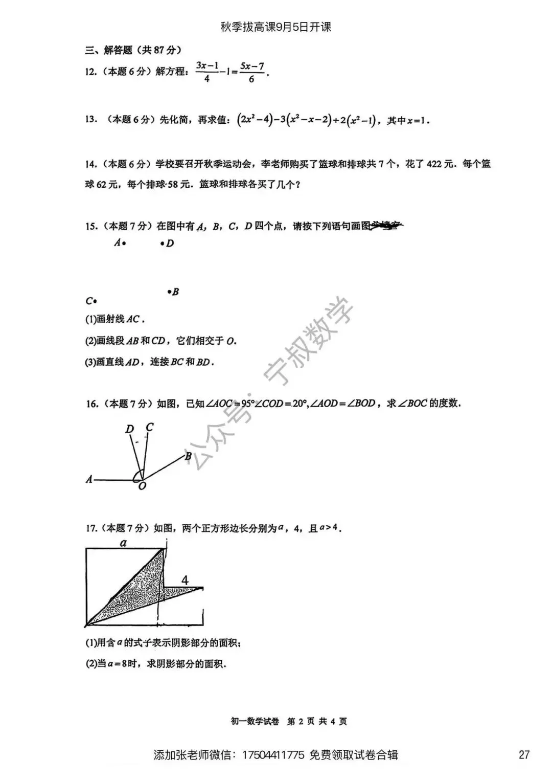 数学试卷:长春名校七上期末试卷合辑10套-第34张图片-四季读书网 数学试卷:长春名校七上期末试卷合辑10套-第34张图片-四季读书网