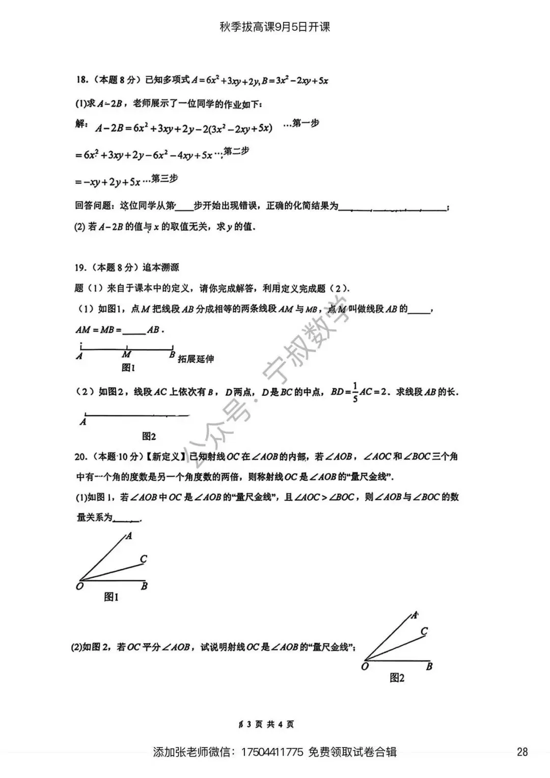 数学试卷:长春名校七上期末试卷合辑10套-第35张图片-四季读书网 数学试卷:长春名校七上期末试卷合辑10套-第35张图片-四季读书网