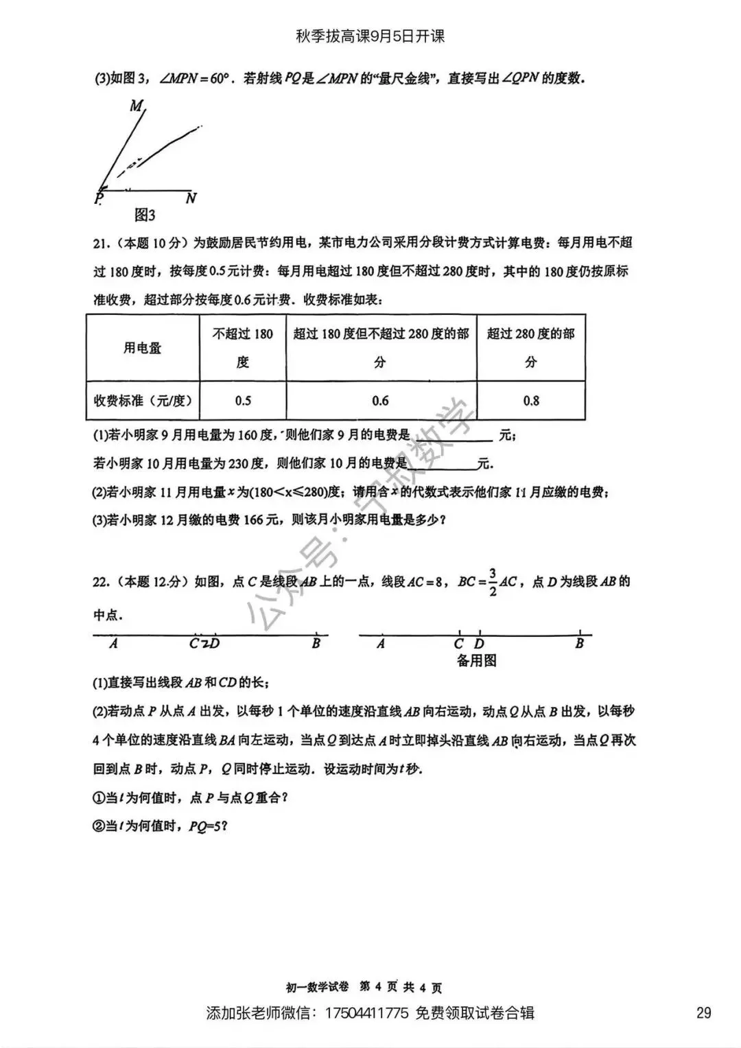 数学试卷:长春名校七上期末试卷合辑10套-第36张图片-四季读书网 数学试卷:长春名校七上期末试卷合辑10套-第36张图片-四季读书网