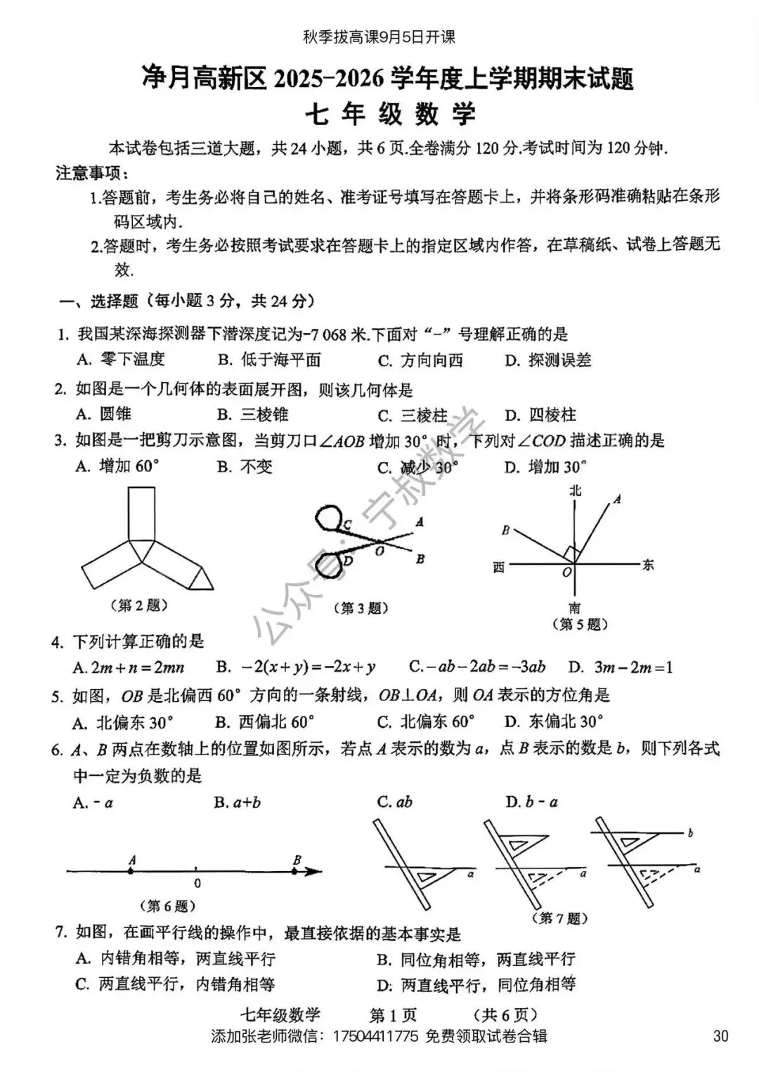 数学试卷:长春名校七上期末试卷合辑10套-第37张图片-四季读书网 数学试卷:长春名校七上期末试卷合辑10套-第37张图片-四季读书网