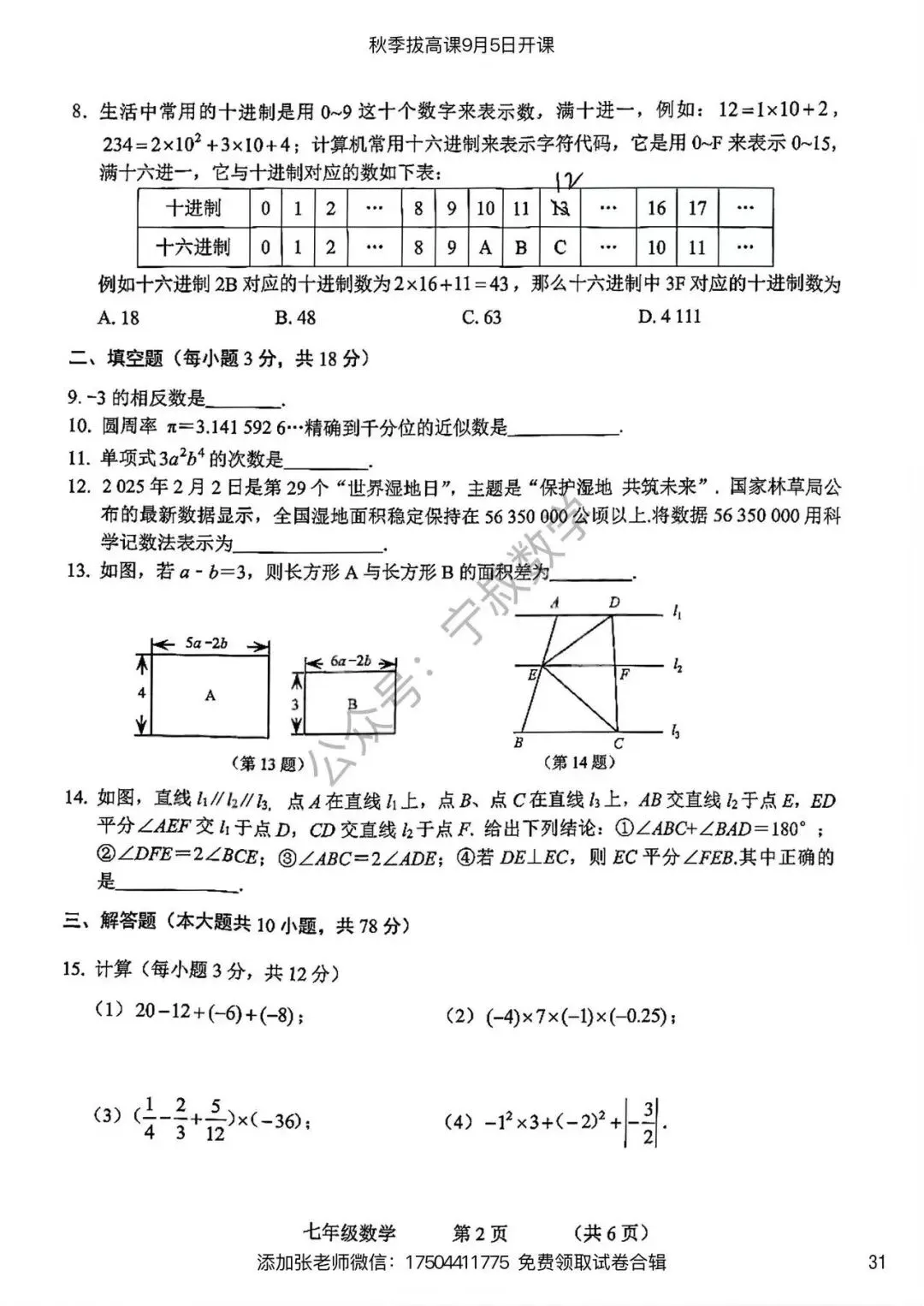 数学试卷:长春名校七上期末试卷合辑10套-第38张图片-四季读书网 数学试卷:长春名校七上期末试卷合辑10套-第38张图片-四季读书网