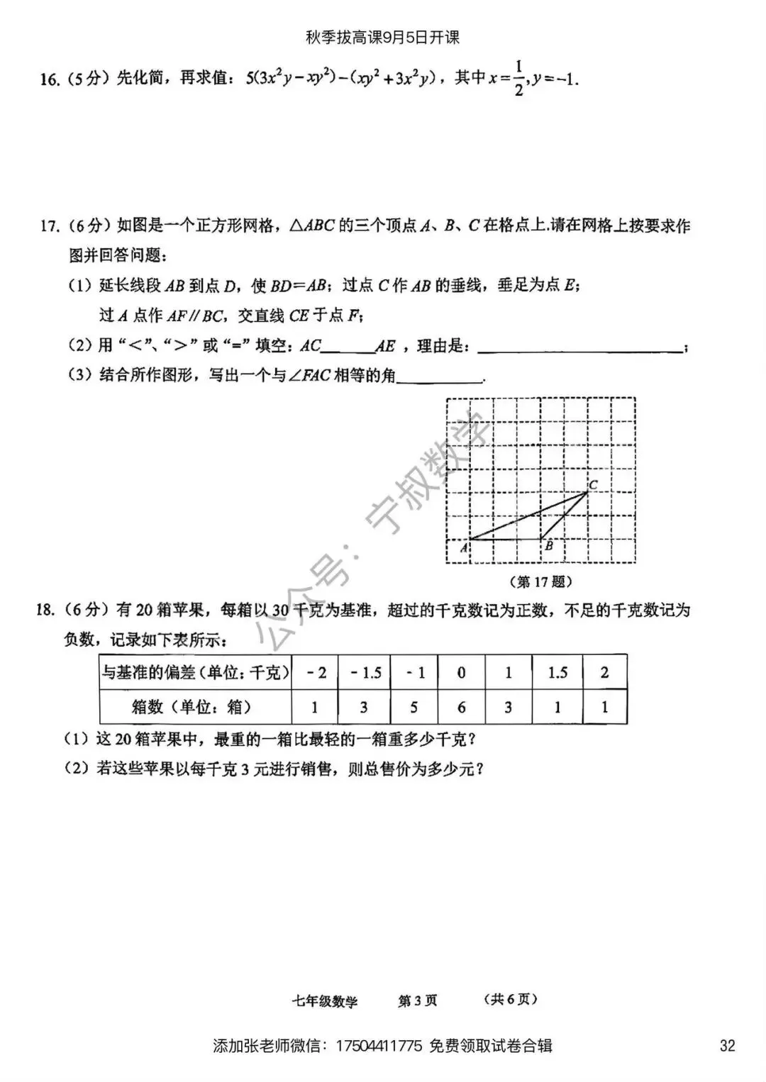数学试卷:长春名校七上期末试卷合辑10套-第39张图片-四季读书网 数学试卷:长春名校七上期末试卷合辑10套-第39张图片-四季读书网