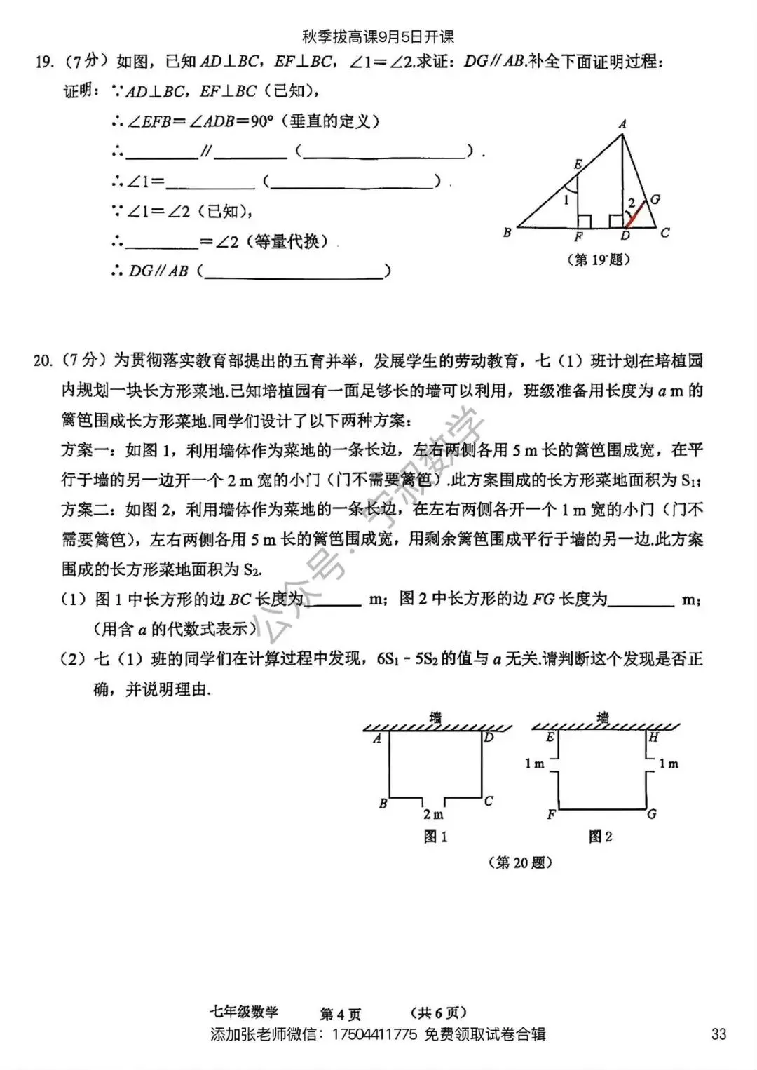 数学试卷:长春名校七上期末试卷合辑10套-第40张图片-四季读书网 数学试卷:长春名校七上期末试卷合辑10套-第40张图片-四季读书网