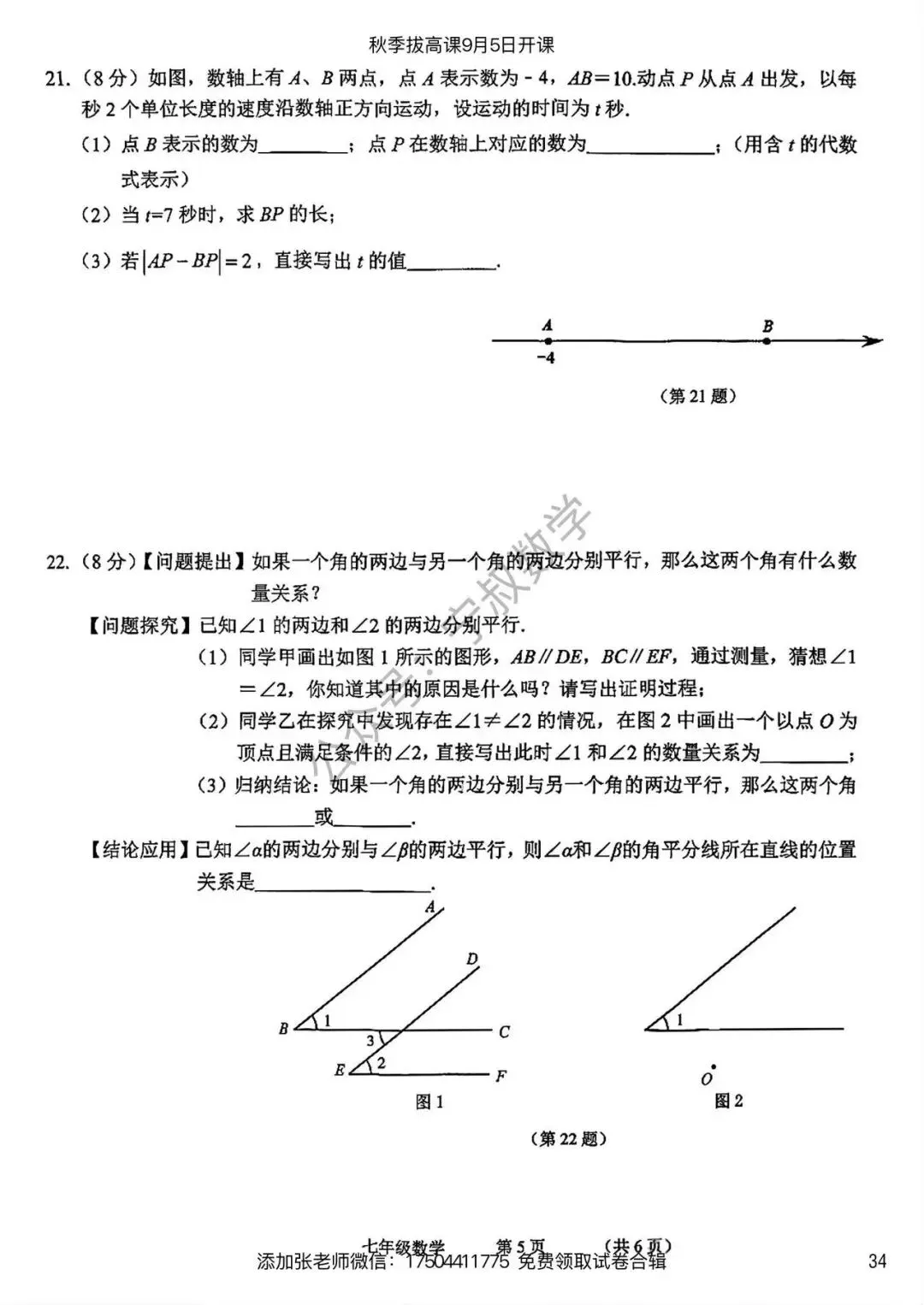 数学试卷:长春名校七上期末试卷合辑10套-第41张图片-四季读书网 数学试卷:长春名校七上期末试卷合辑10套-第41张图片-四季读书网