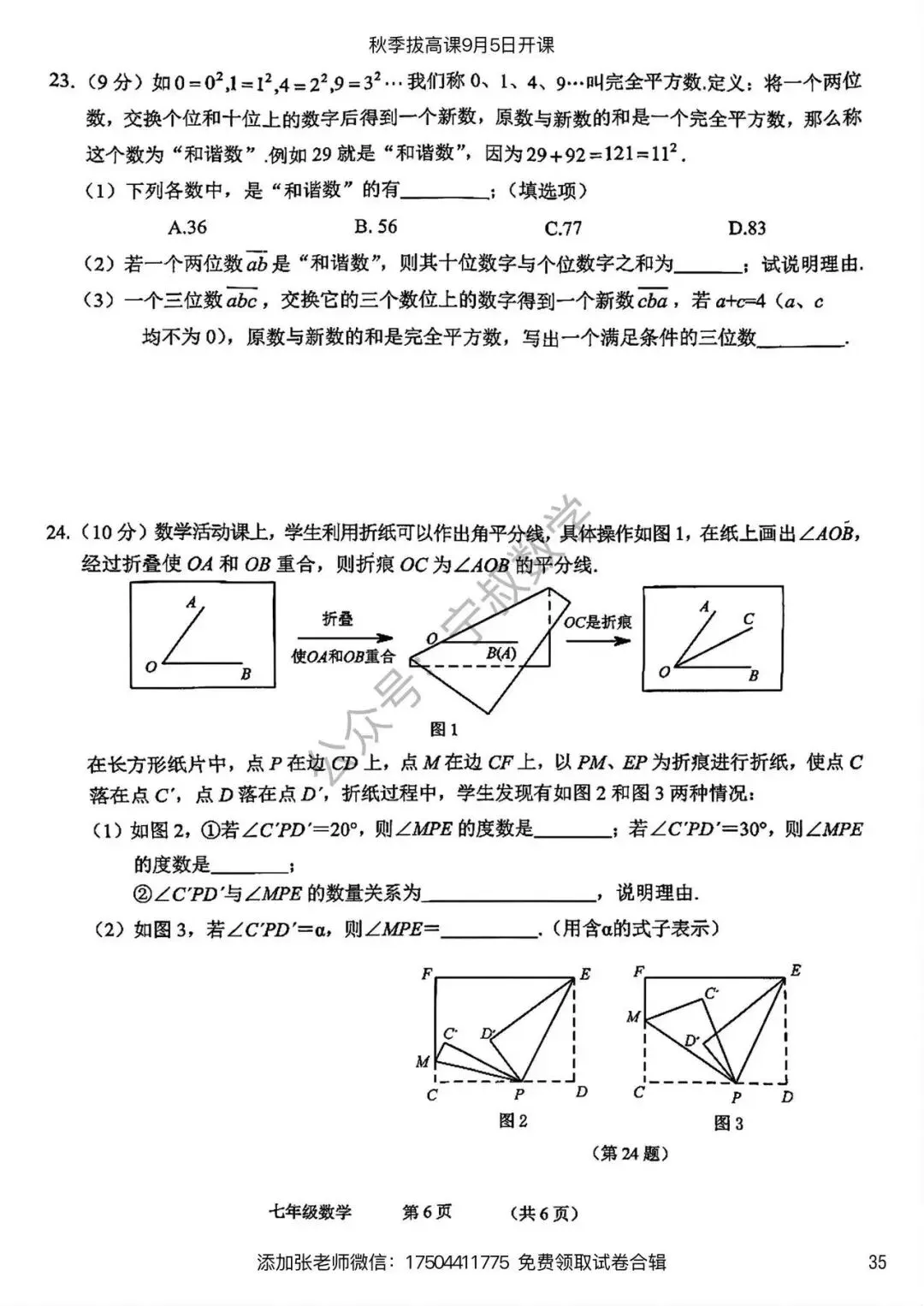 数学试卷:长春名校七上期末试卷合辑10套-第42张图片-四季读书网 数学试卷:长春名校七上期末试卷合辑10套-第42张图片-四季读书网