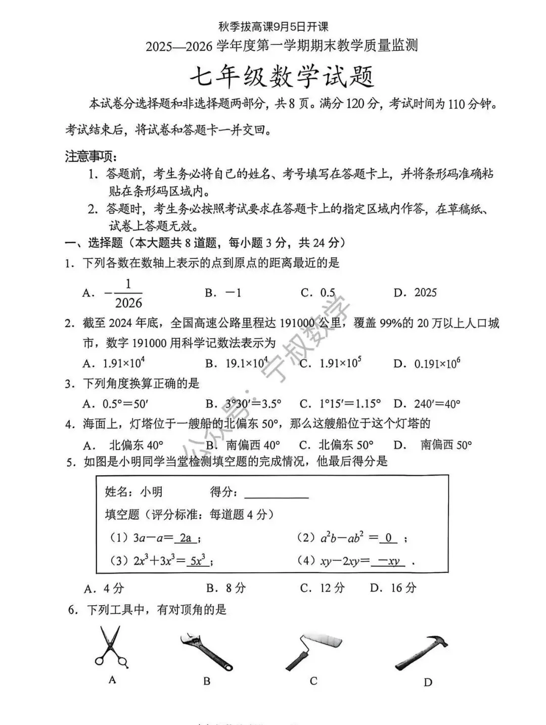 数学试卷:长春名校七上期末试卷合辑10套-第43张图片-四季读书网 数学试卷:长春名校七上期末试卷合辑10套-第43张图片-四季读书网