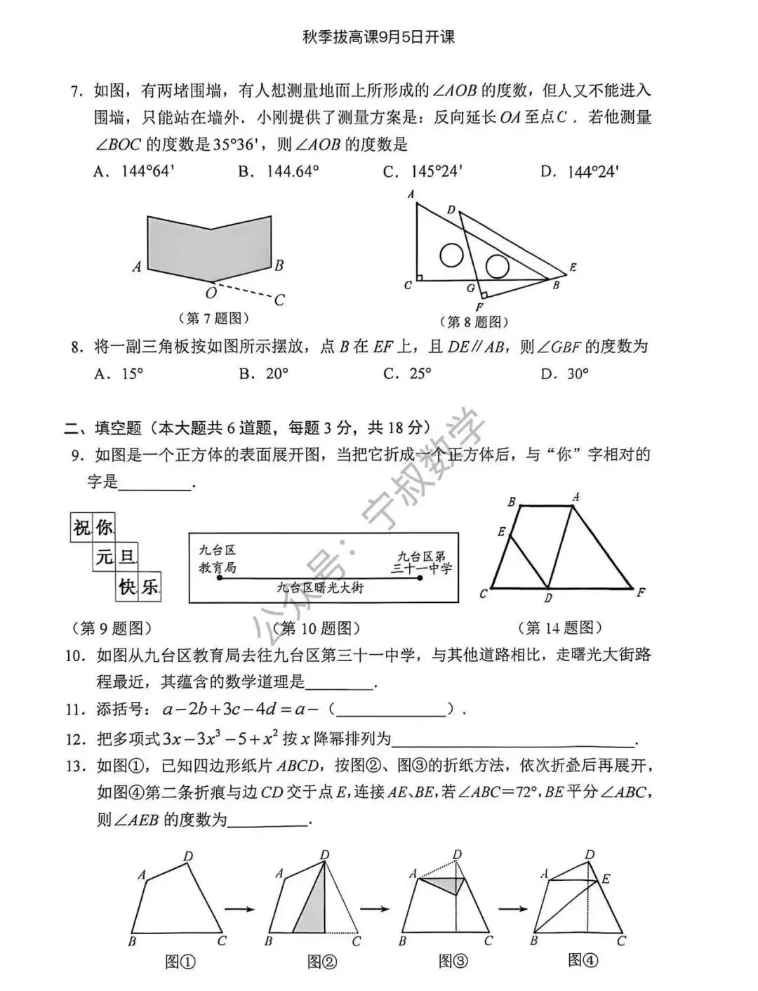 数学试卷:长春名校七上期末试卷合辑10套-第44张图片-四季读书网 数学试卷:长春名校七上期末试卷合辑10套-第44张图片-四季读书网