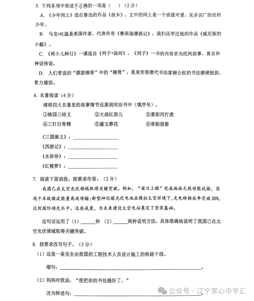 2026年8月鞍山立山小升初试卷+部分答案-第2张图片-四季读书网