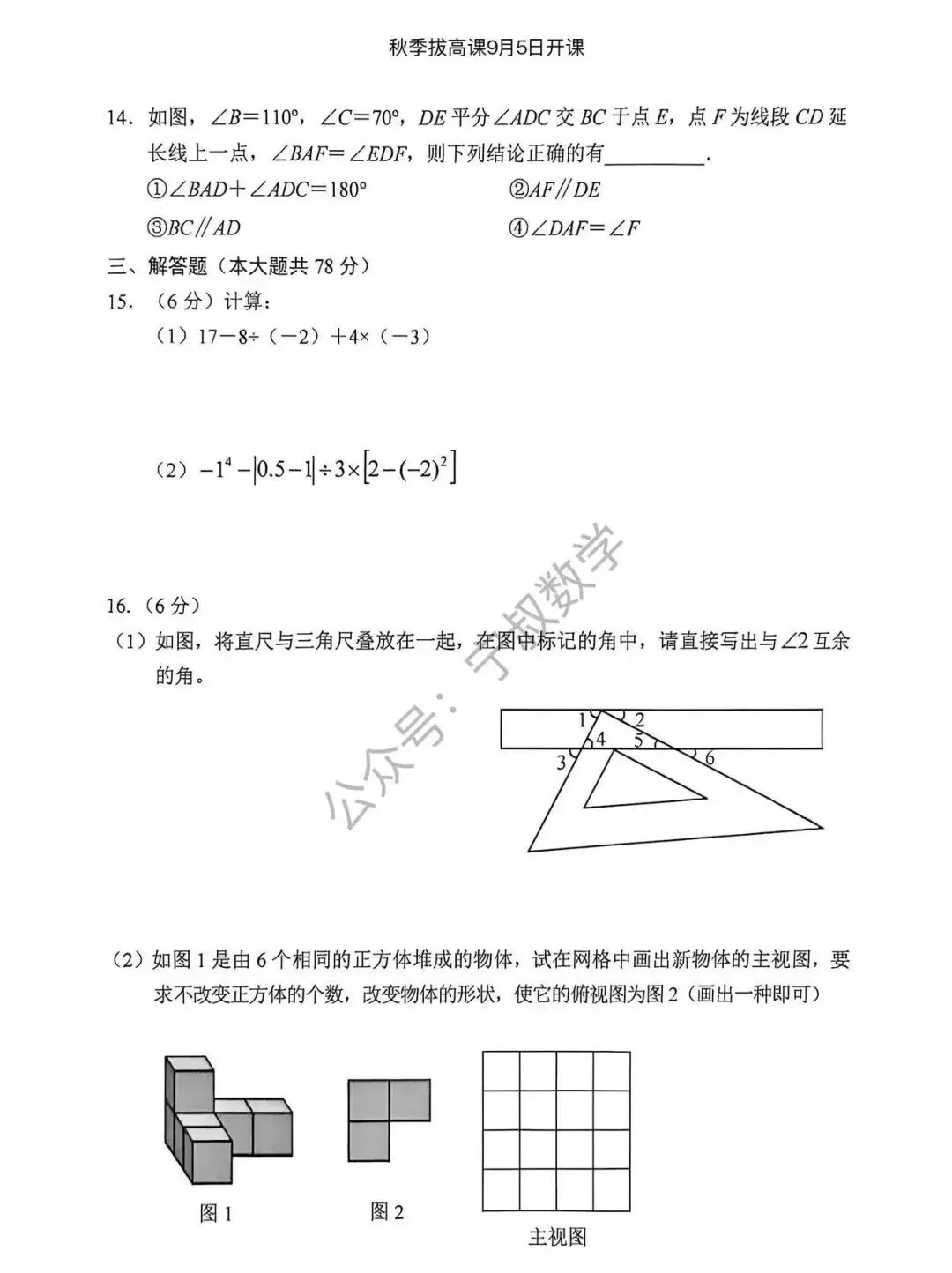 数学试卷:长春名校七上期末试卷合辑10套-第45张图片-四季读书网 数学试卷:长春名校七上期末试卷合辑10套-第45张图片-四季读书网