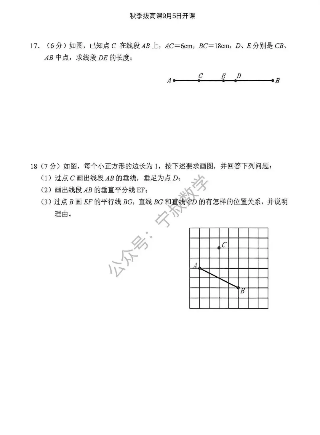 数学试卷:长春名校七上期末试卷合辑10套-第46张图片-四季读书网 数学试卷:长春名校七上期末试卷合辑10套-第46张图片-四季读书网