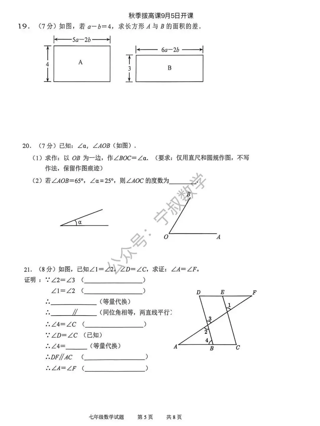 数学试卷:长春名校七上期末试卷合辑10套-第47张图片-四季读书网 数学试卷:长春名校七上期末试卷合辑10套-第47张图片-四季读书网