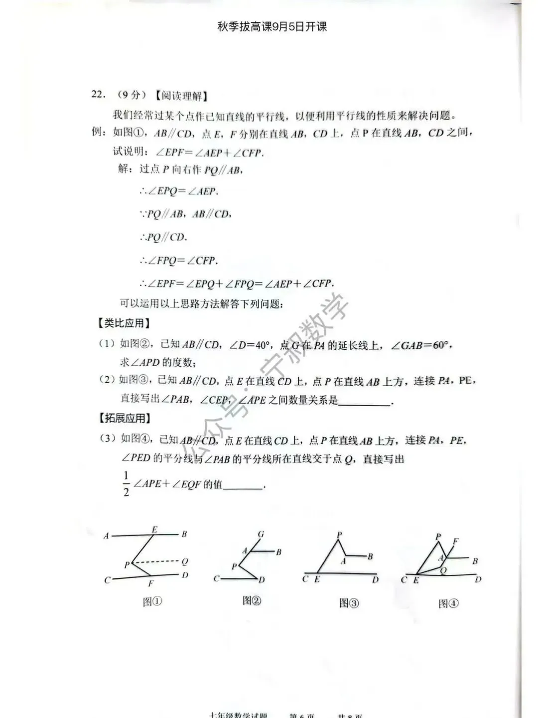 数学试卷:长春名校七上期末试卷合辑10套-第48张图片-四季读书网 数学试卷:长春名校七上期末试卷合辑10套-第48张图片-四季读书网