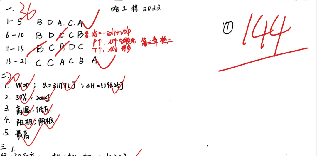 模拟考试通知 | 物理化学模考安排新鲜出炉,全部采用最符合现阶段学习情况的25考研真题!-第3张图片-四季读书网