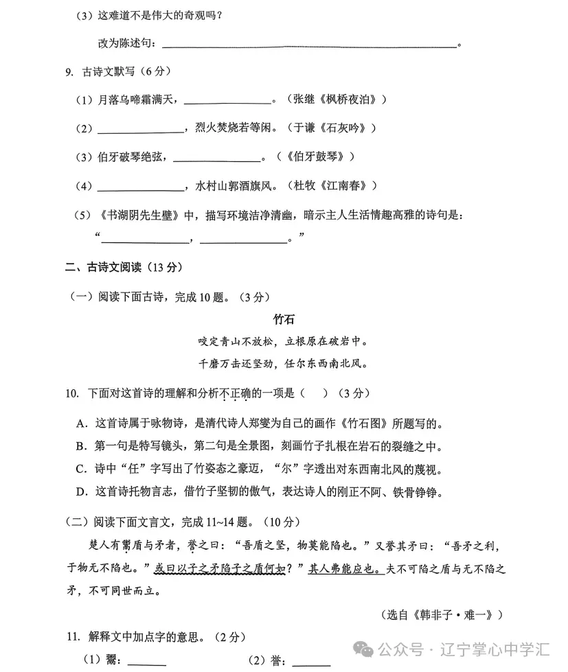 2026年8月鞍山立山小升初试卷+部分答案-第3张图片-四季读书网