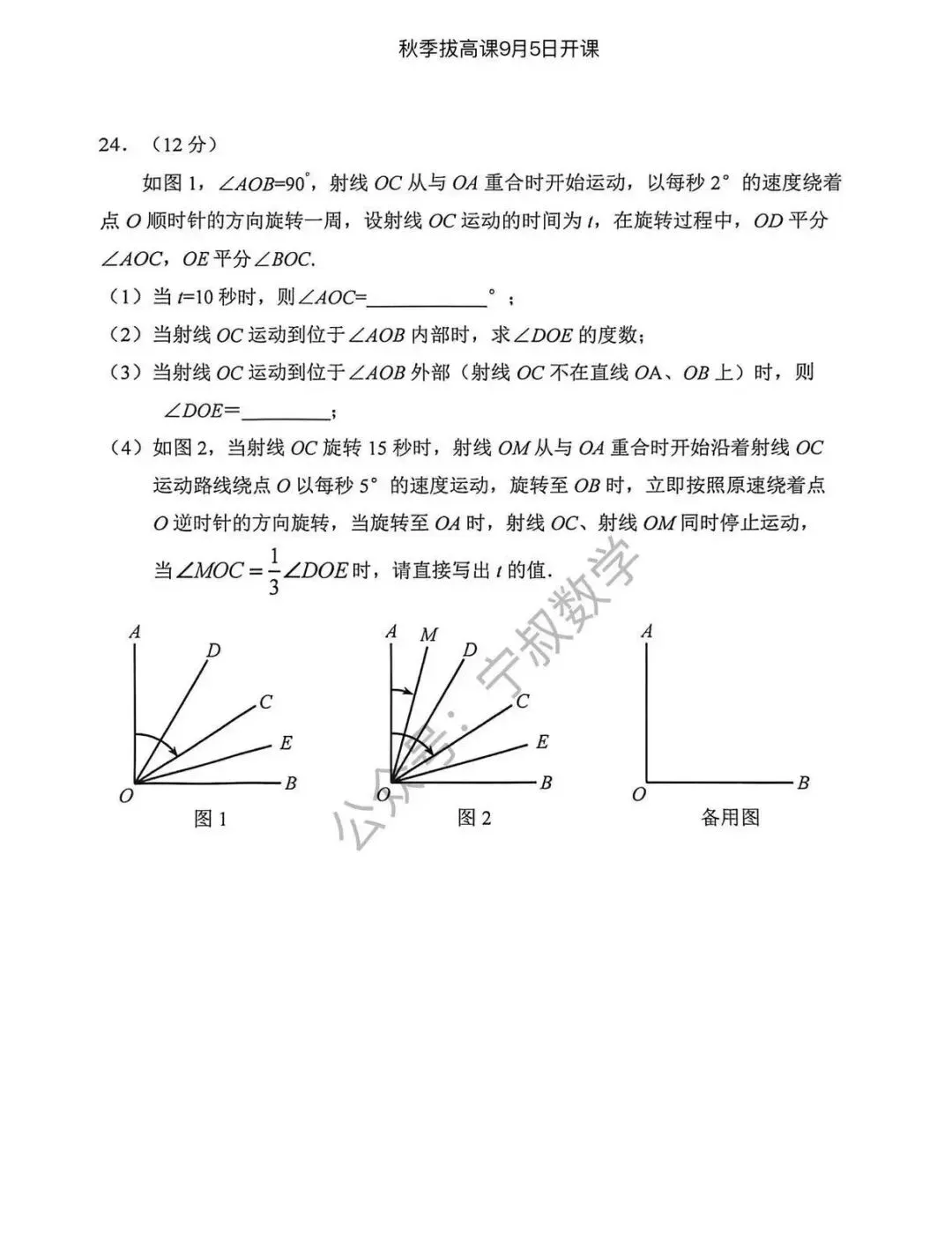 数学试卷:长春名校七上期末试卷合辑10套-第50张图片-四季读书网 数学试卷:长春名校七上期末试卷合辑10套-第50张图片-四季读书网