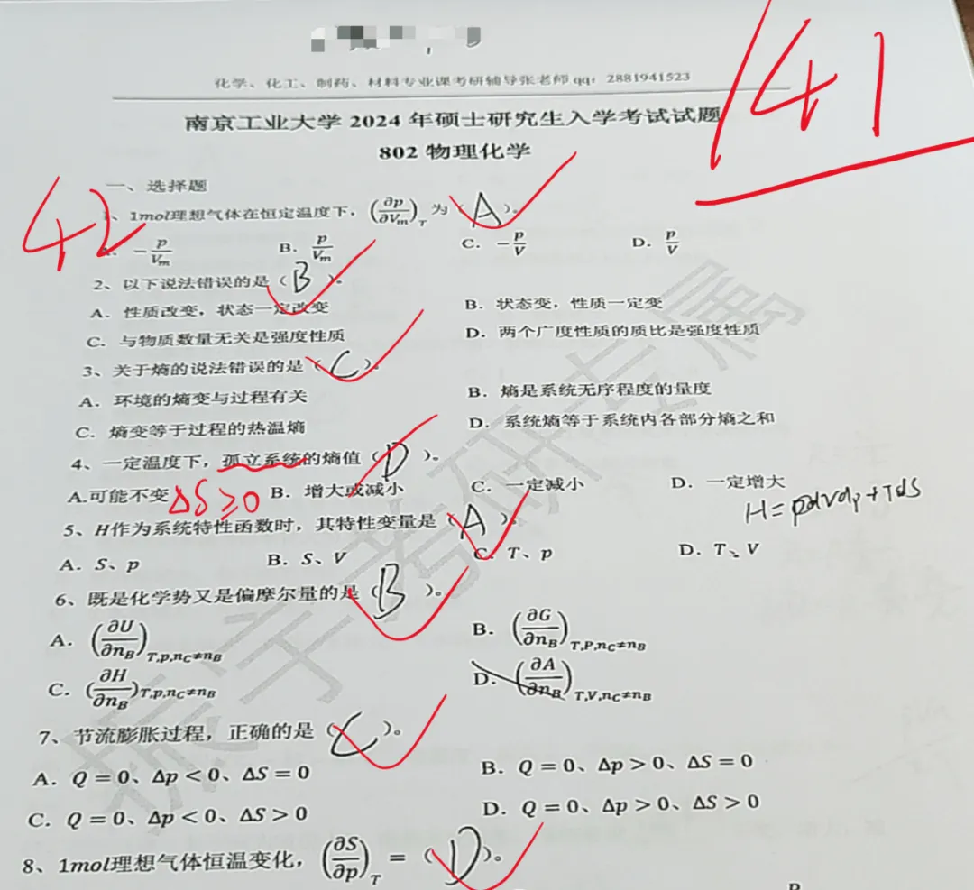 模拟考试通知 | 物理化学模考安排新鲜出炉,全部采用最符合现阶段学习情况的25考研真题!-第4张图片-四季读书网