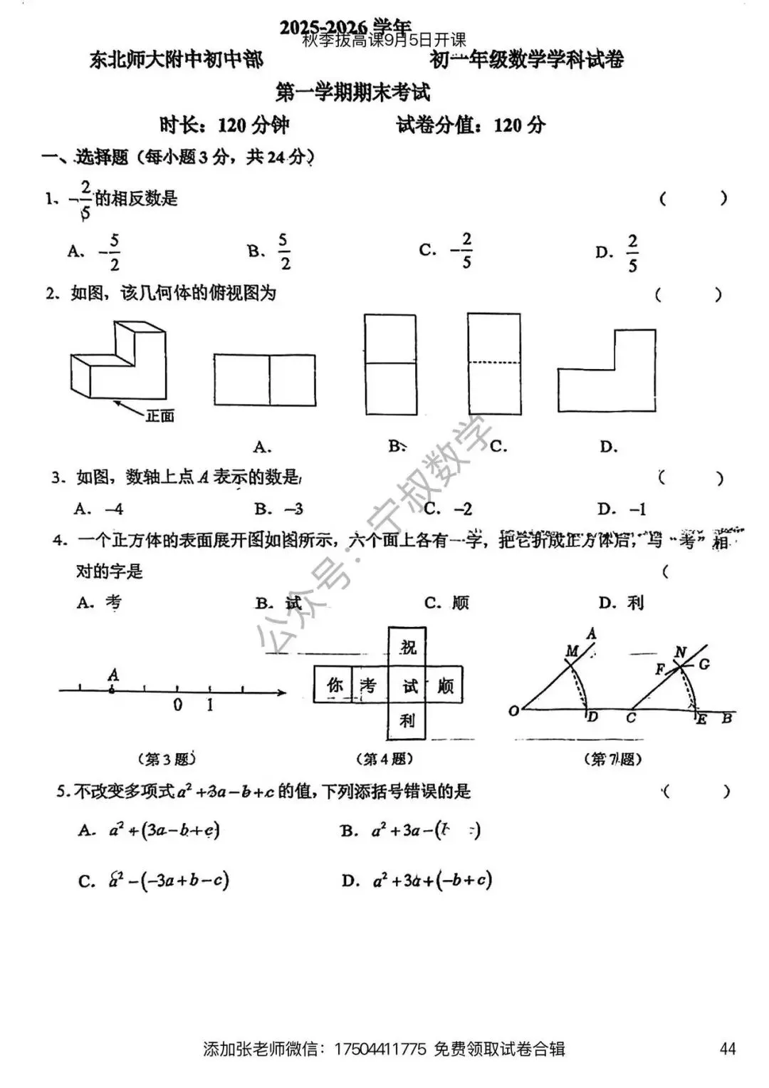 数学试卷:长春名校七上期末试卷合辑10套-第51张图片-四季读书网 数学试卷:长春名校七上期末试卷合辑10套-第51张图片-四季读书网