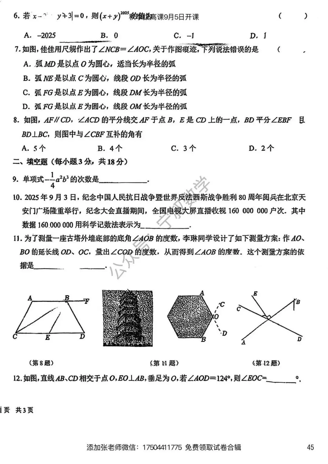 数学试卷:长春名校七上期末试卷合辑10套-第52张图片-四季读书网 数学试卷:长春名校七上期末试卷合辑10套-第52张图片-四季读书网