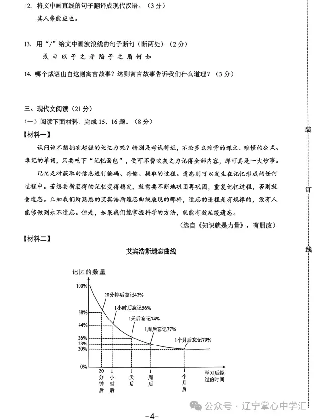 2026年8月鞍山立山小升初试卷+部分答案-第4张图片-四季读书网