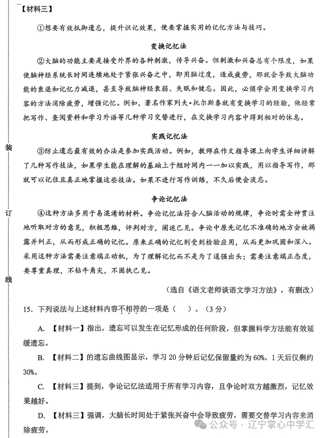 2026年8月鞍山立山小升初试卷+部分答案-第5张图片-四季读书网