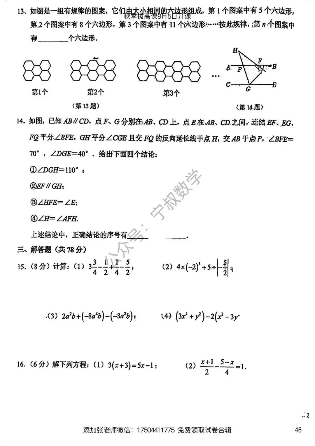数学试卷:长春名校七上期末试卷合辑10套-第53张图片-四季读书网 数学试卷:长春名校七上期末试卷合辑10套-第53张图片-四季读书网
