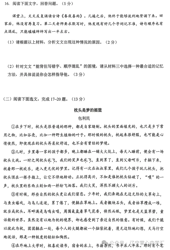 2026年8月鞍山立山小升初试卷+部分答案-第6张图片-四季读书网