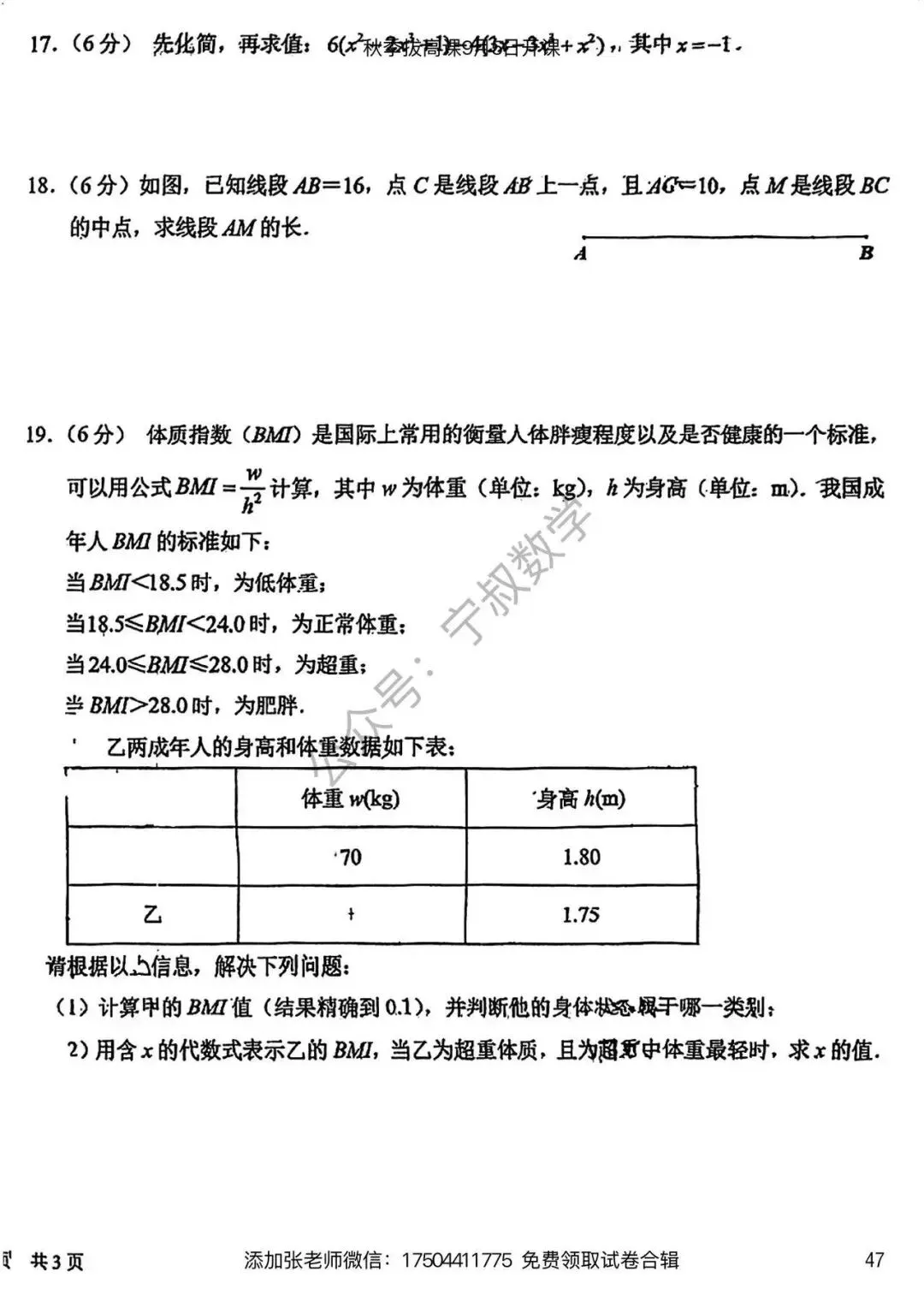 数学试卷:长春名校七上期末试卷合辑10套-第54张图片-四季读书网 数学试卷:长春名校七上期末试卷合辑10套-第54张图片-四季读书网