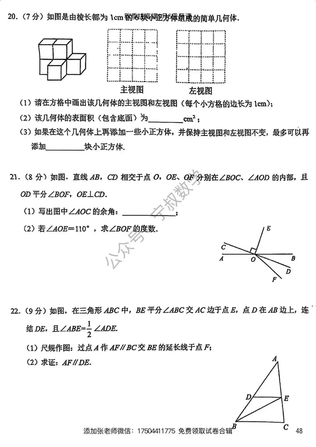 数学试卷:长春名校七上期末试卷合辑10套-第55张图片-四季读书网 数学试卷:长春名校七上期末试卷合辑10套-第55张图片-四季读书网