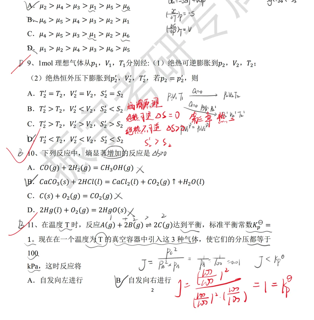 模拟考试通知 | 物理化学模考安排新鲜出炉,全部采用最符合现阶段学习情况的25考研真题!-第5张图片-四季读书网