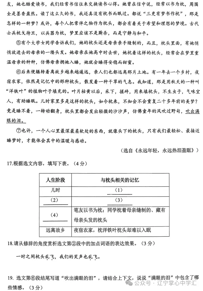 2026年8月鞍山立山小升初试卷+部分答案-第7张图片-四季读书网
