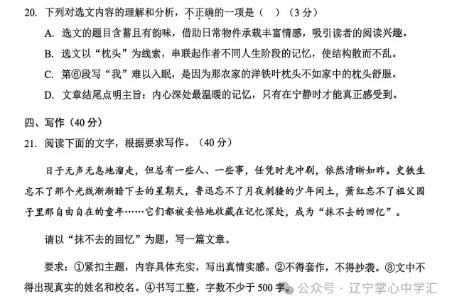 2026年8月鞍山立山小升初试卷+部分答案-第8张图片-四季读书网