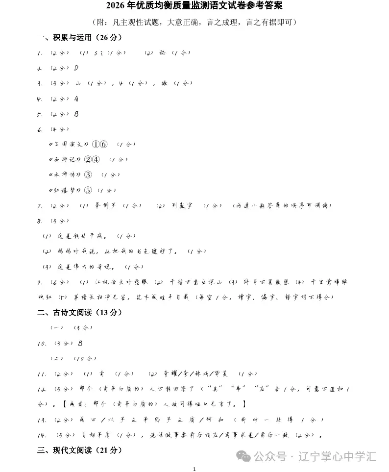 2026年8月鞍山立山小升初试卷+部分答案-第9张图片-四季读书网