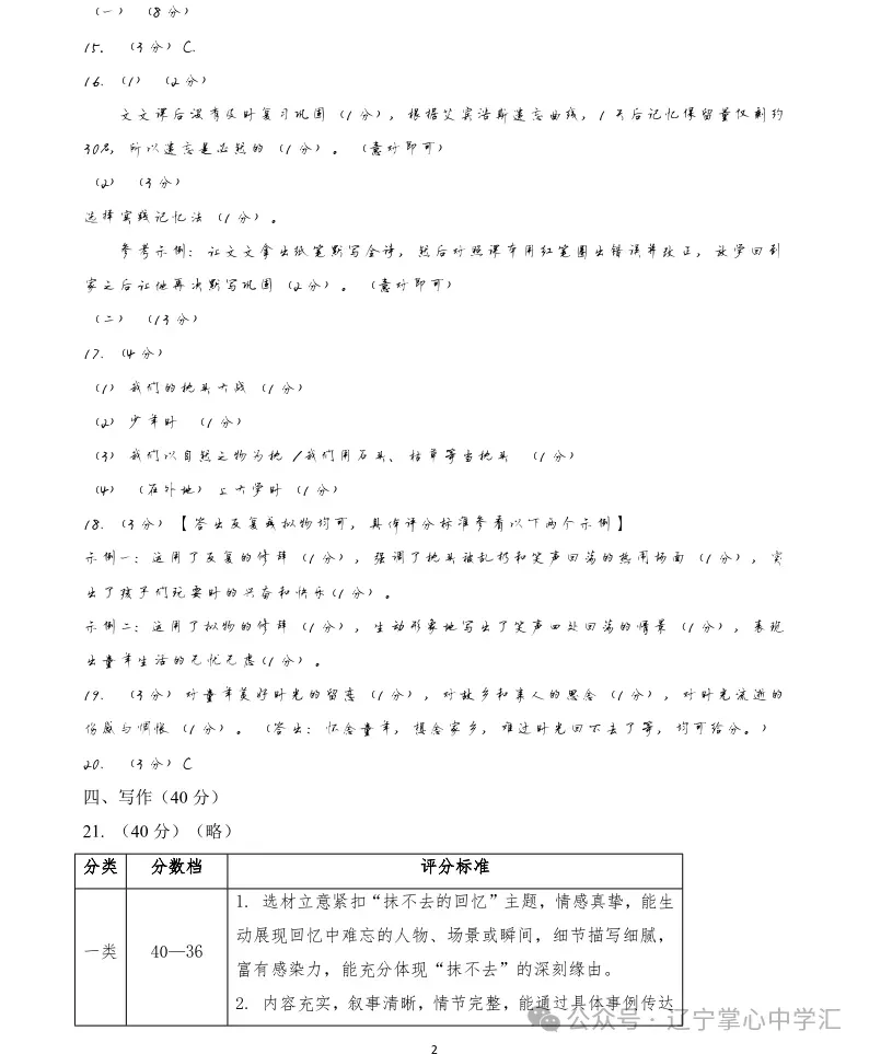 2026年8月鞍山立山小升初试卷+部分答案-第10张图片-四季读书网