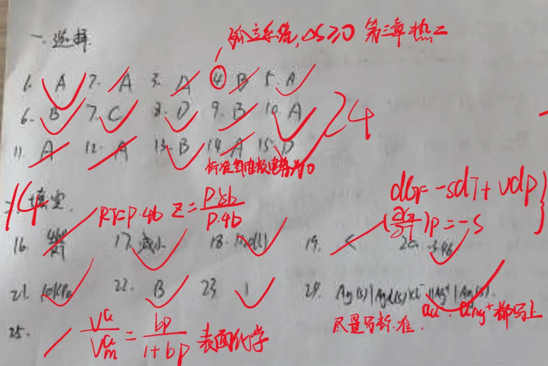 模拟考试通知 | 物理化学模考安排新鲜出炉,全部采用最符合现阶段学习情况的25考研真题!-第6张图片-四季读书网