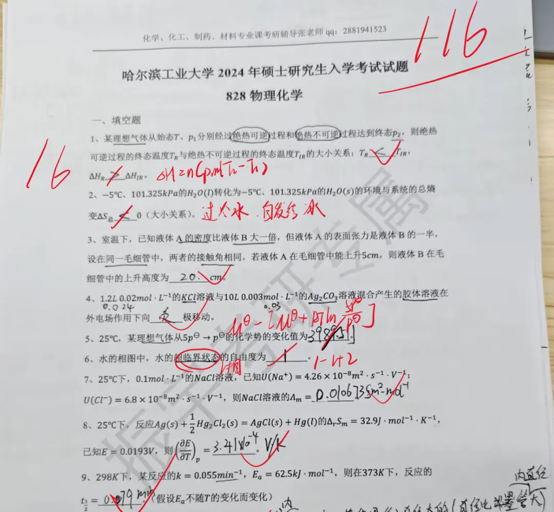 模拟考试通知 | 物理化学模考安排新鲜出炉,全部采用最符合现阶段学习情况的25考研真题!-第7张图片-四季读书网