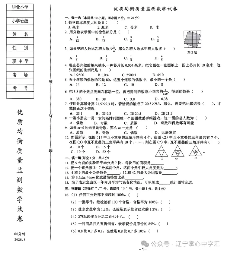 2026年8月鞍山立山小升初试卷+部分答案-第13张图片-四季读书网