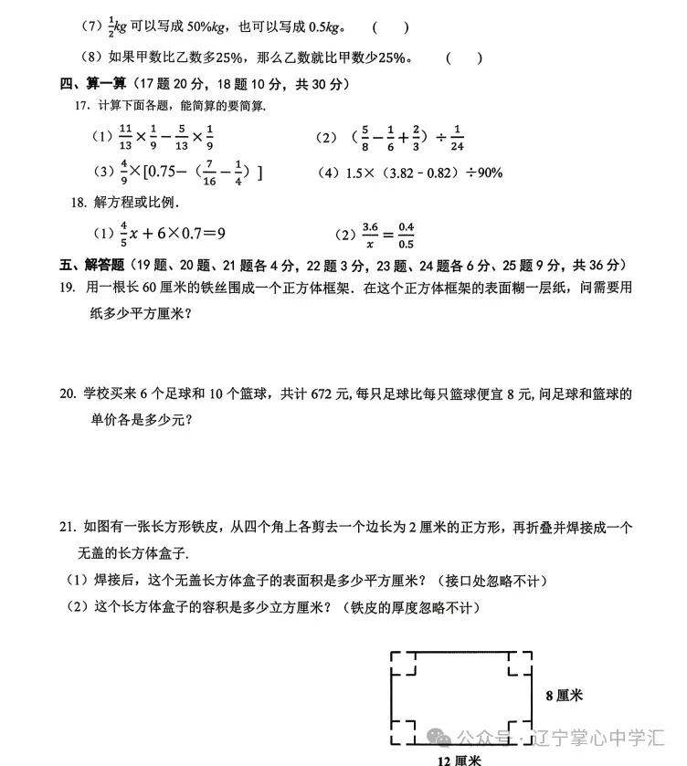 2026年8月鞍山立山小升初试卷+部分答案-第14张图片-四季读书网