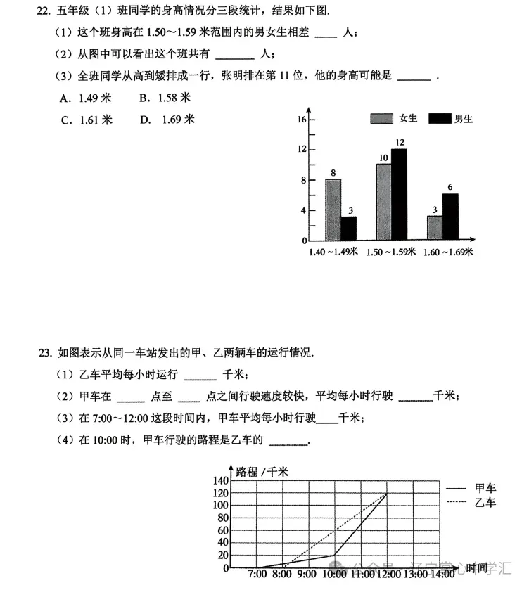 2026年8月鞍山立山小升初试卷+部分答案-第15张图片-四季读书网