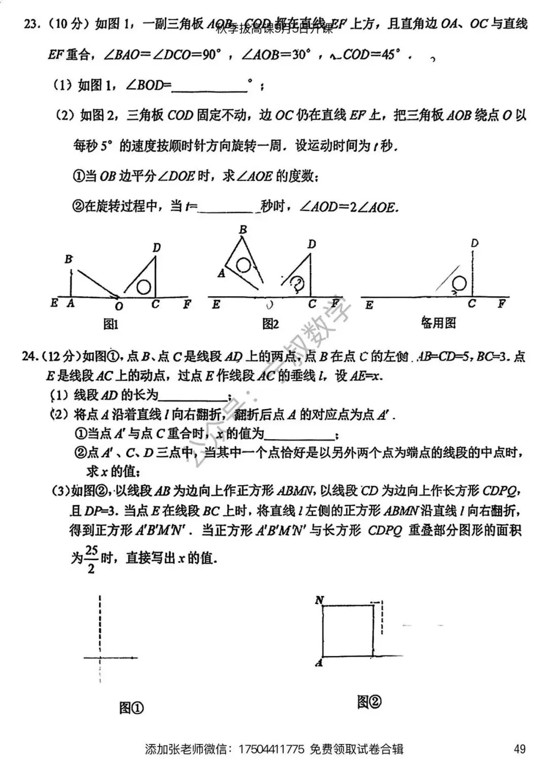 数学试卷:长春名校七上期末试卷合辑10套-第56张图片-四季读书网 数学试卷:长春名校七上期末试卷合辑10套-第56张图片-四季读书网