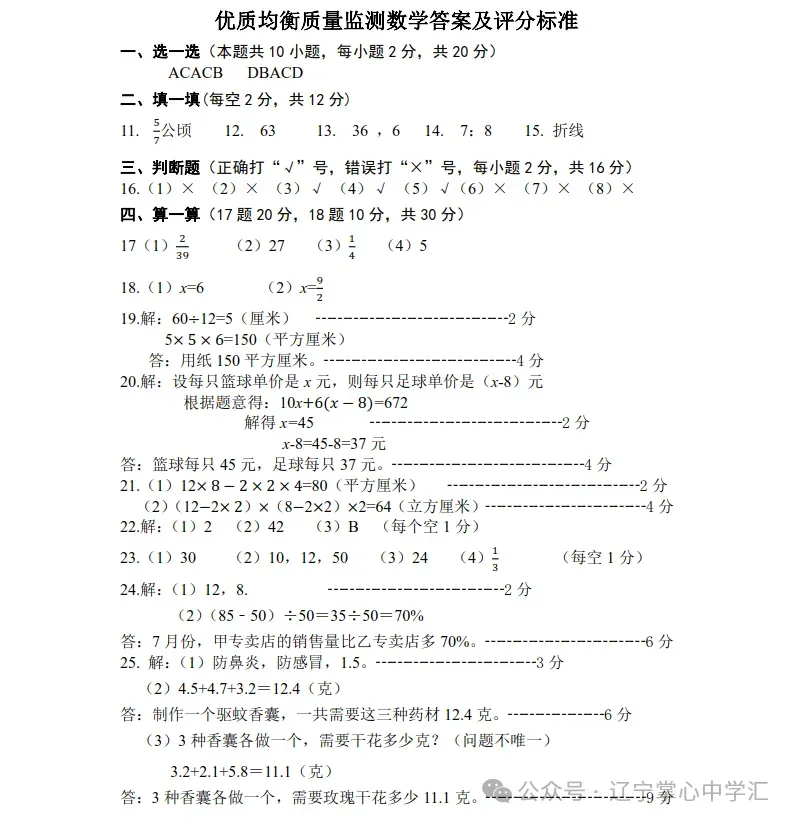 2026年8月鞍山立山小升初试卷+部分答案-第17张图片-四季读书网