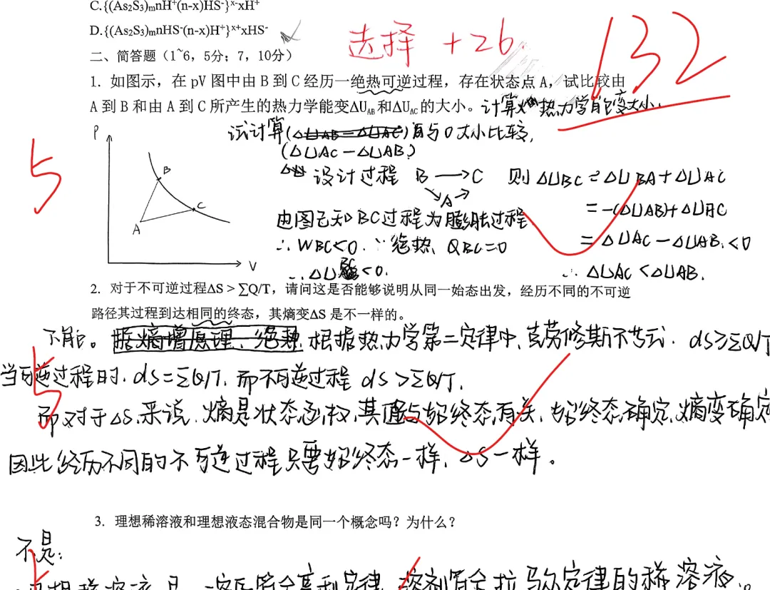 模拟考试通知 | 物理化学模考安排新鲜出炉,全部采用最符合现阶段学习情况的25考研真题!-第8张图片-四季读书网