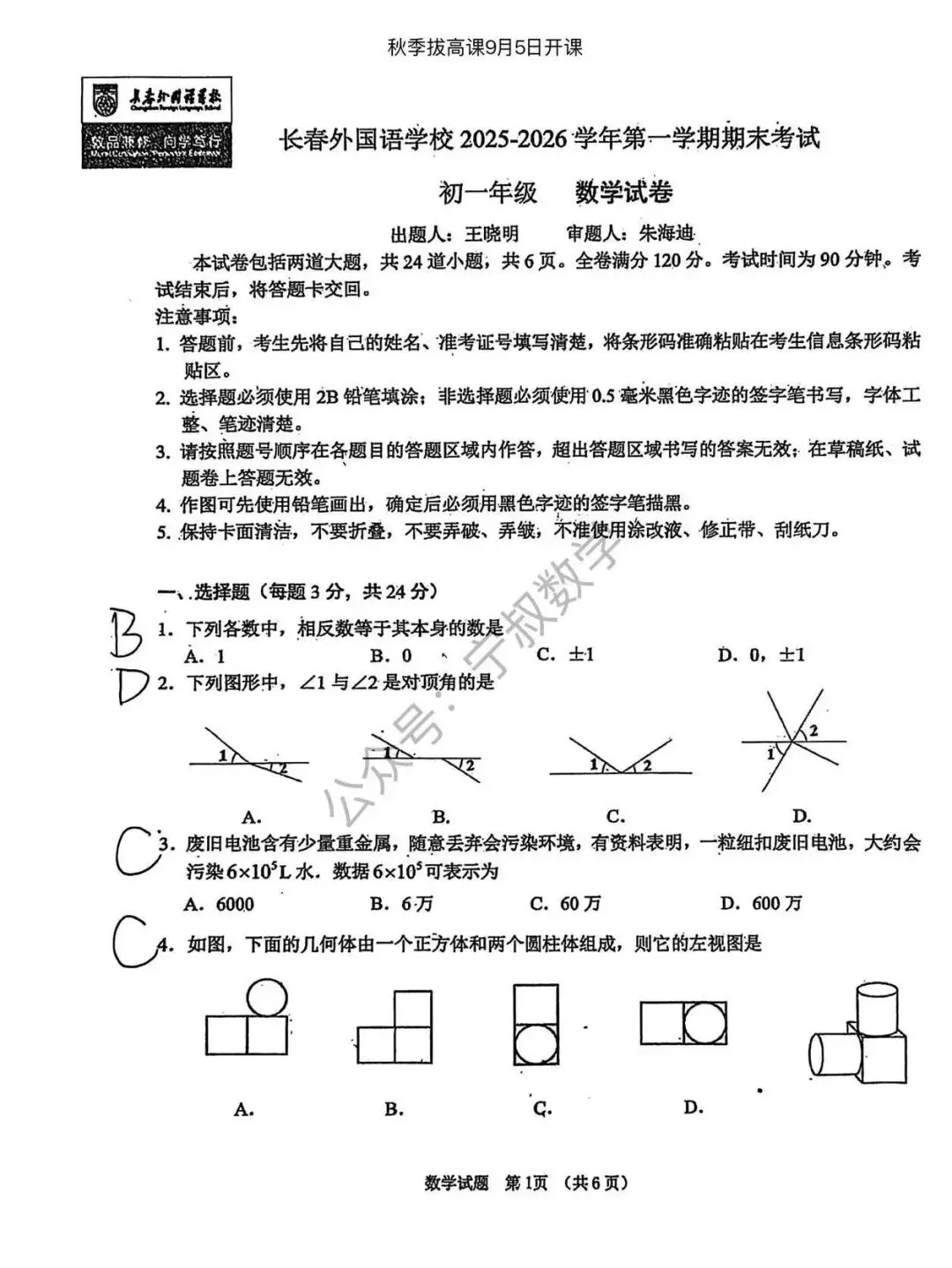 数学试卷:长春名校七上期末试卷合辑10套-第57张图片-四季读书网 数学试卷:长春名校七上期末试卷合辑10套-第57张图片-四季读书网