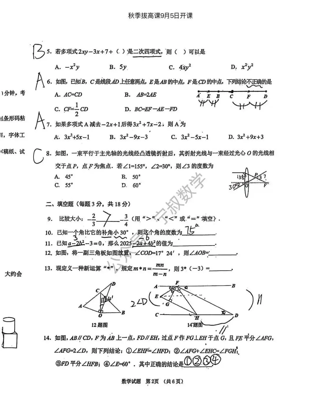 数学试卷:长春名校七上期末试卷合辑10套-第58张图片-四季读书网 数学试卷:长春名校七上期末试卷合辑10套-第58张图片-四季读书网