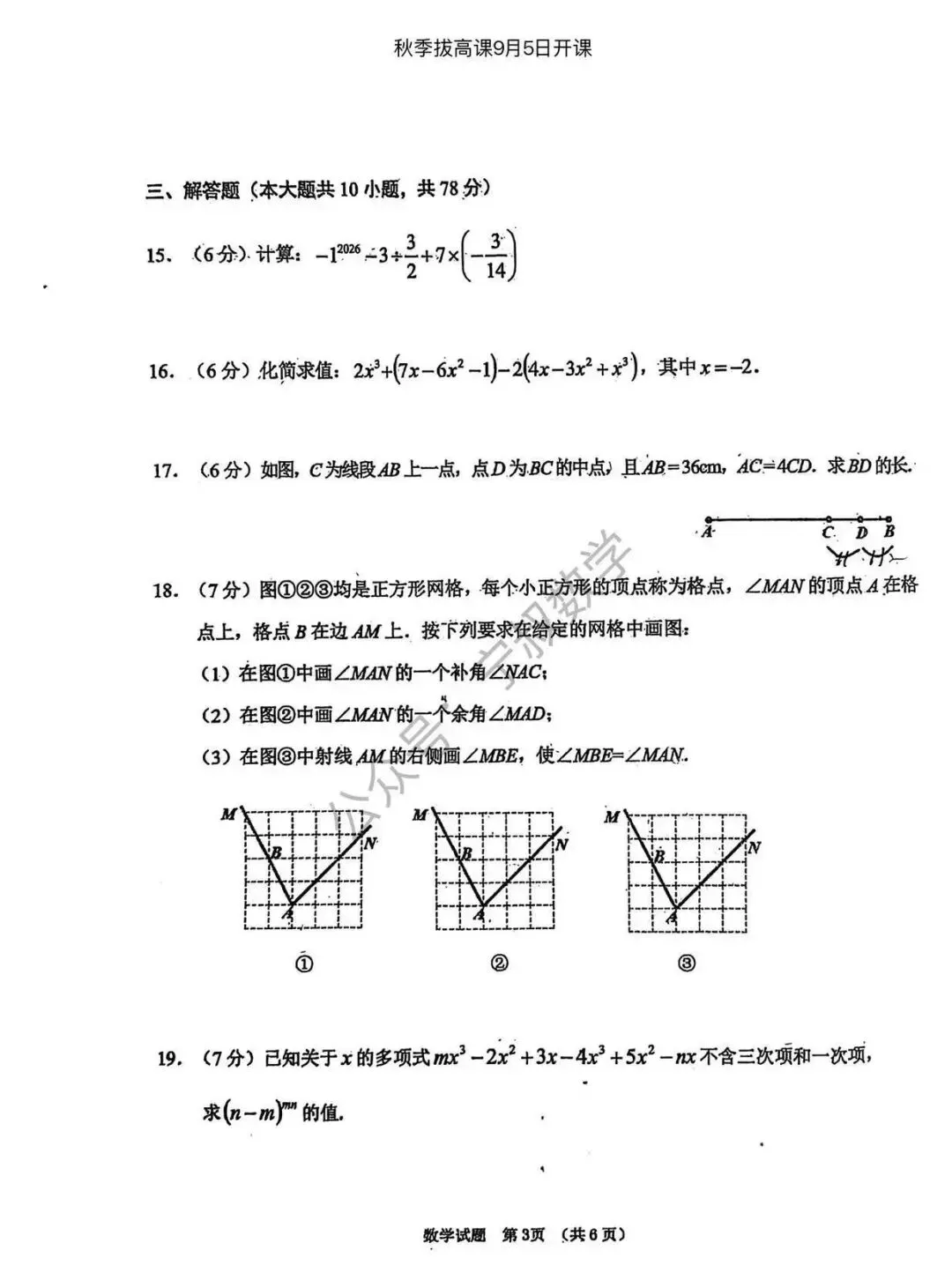 数学试卷:长春名校七上期末试卷合辑10套-第59张图片-四季读书网 数学试卷:长春名校七上期末试卷合辑10套-第59张图片-四季读书网
