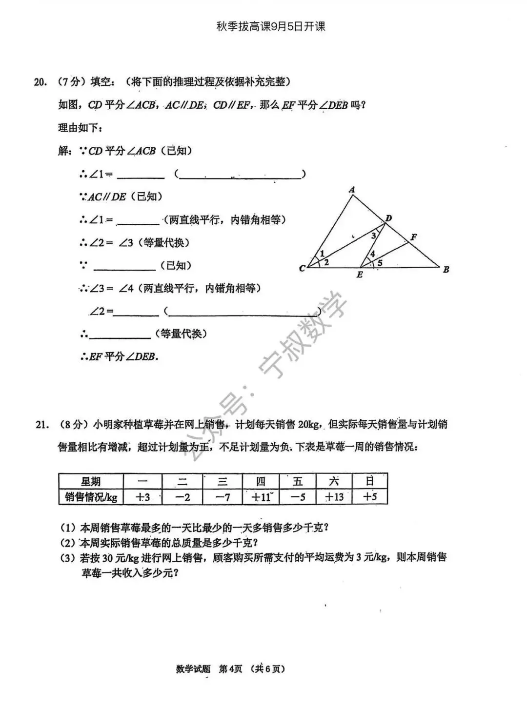 数学试卷:长春名校七上期末试卷合辑10套-第60张图片-四季读书网 数学试卷:长春名校七上期末试卷合辑10套-第60张图片-四季读书网