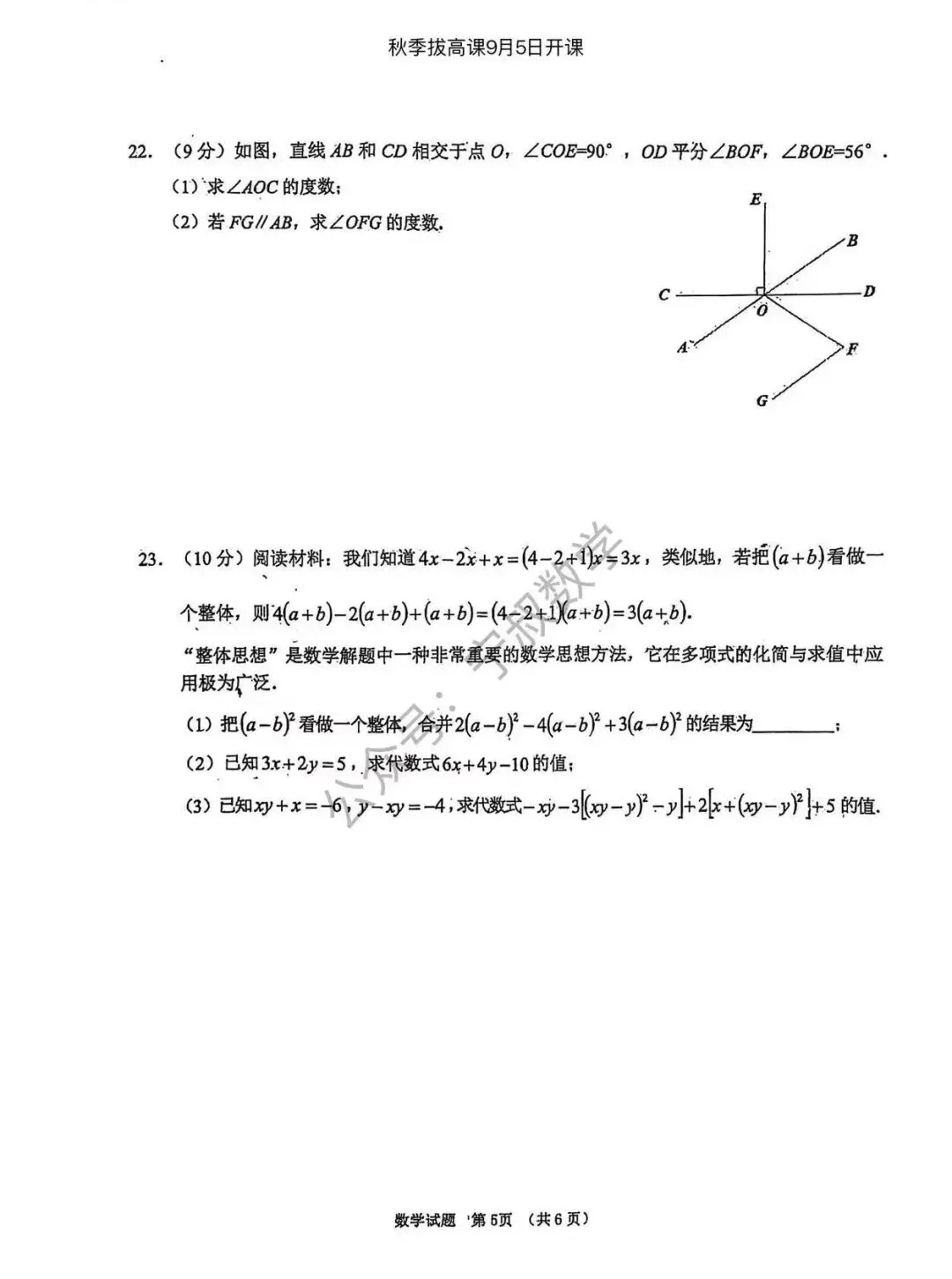 数学试卷:长春名校七上期末试卷合辑10套-第61张图片-四季读书网 数学试卷:长春名校七上期末试卷合辑10套-第61张图片-四季读书网
