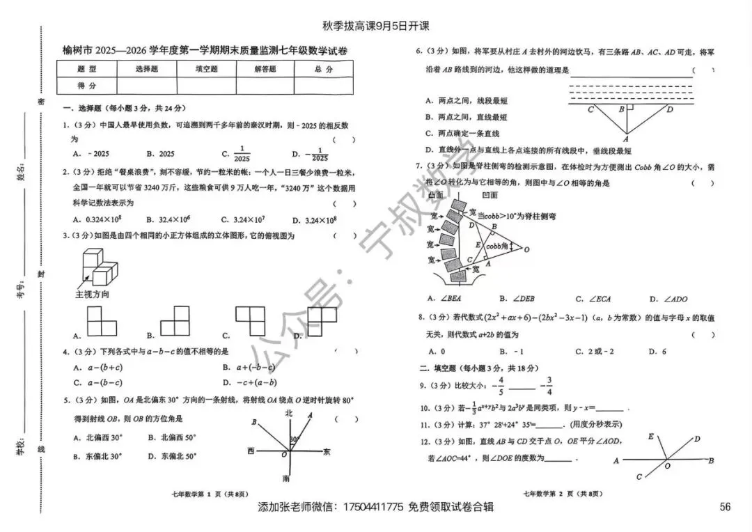 数学试卷:长春名校七上期末试卷合辑10套-第63张图片-四季读书网 数学试卷:长春名校七上期末试卷合辑10套-第63张图片-四季读书网